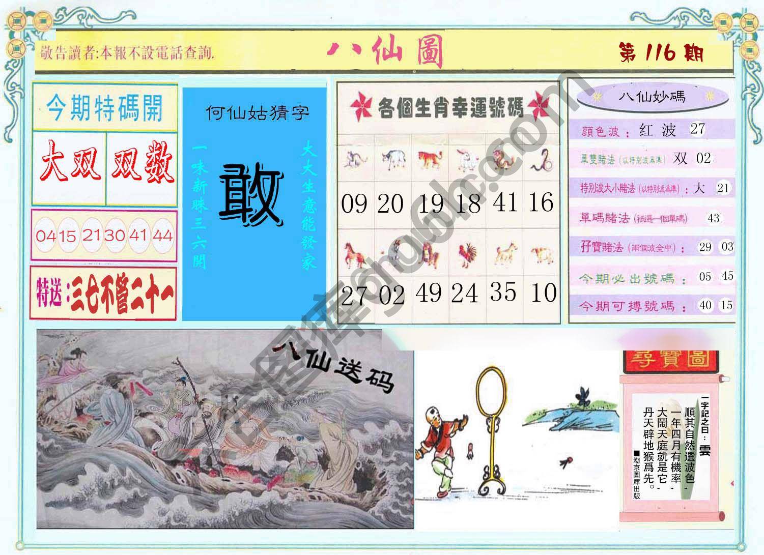 八仙图