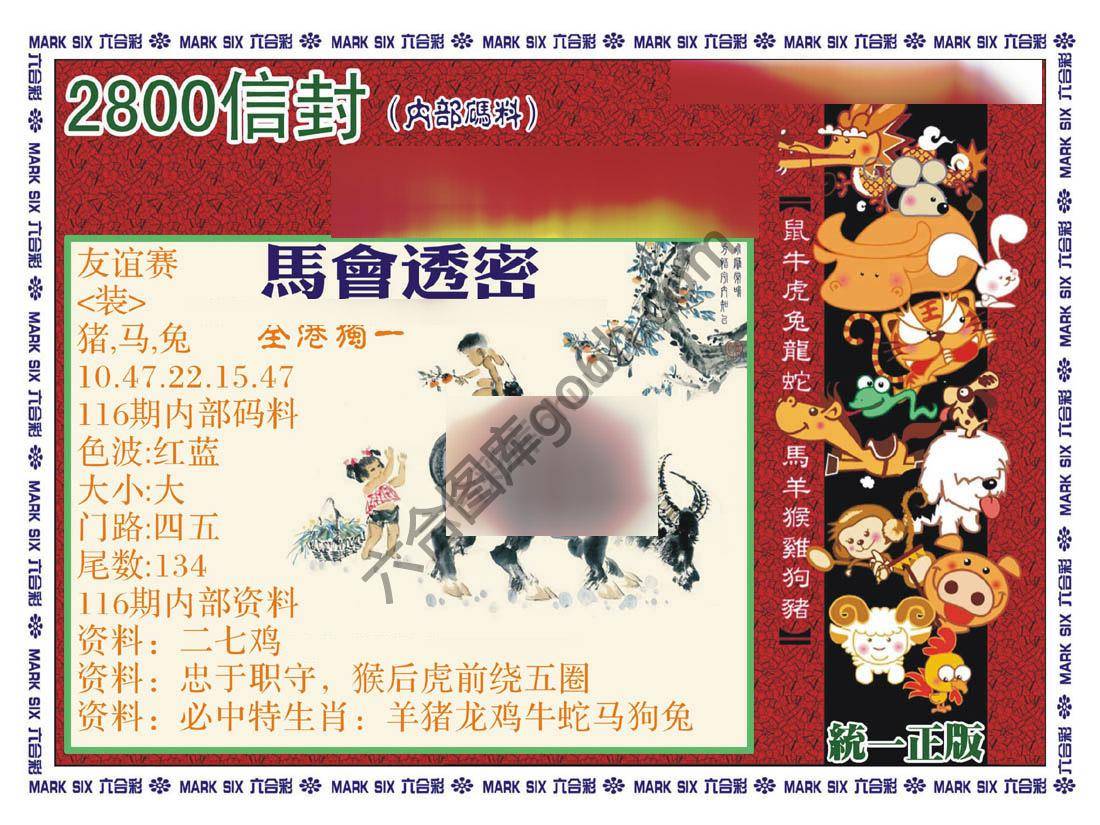 正版2800信封