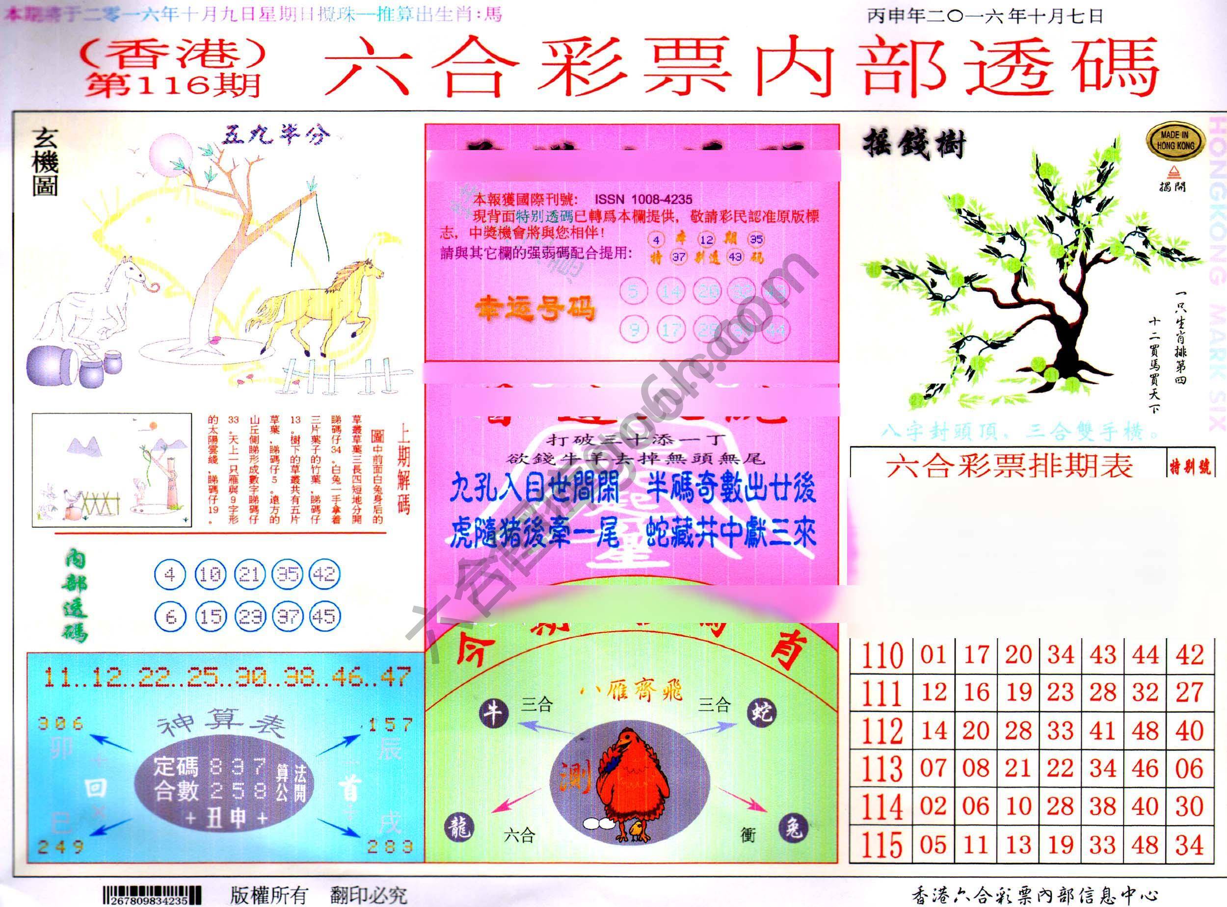 六合内部透码