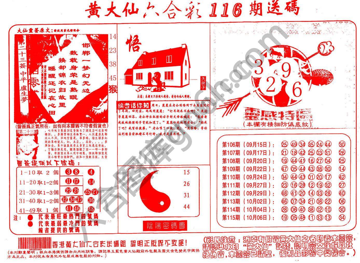 黄大仙射箭图