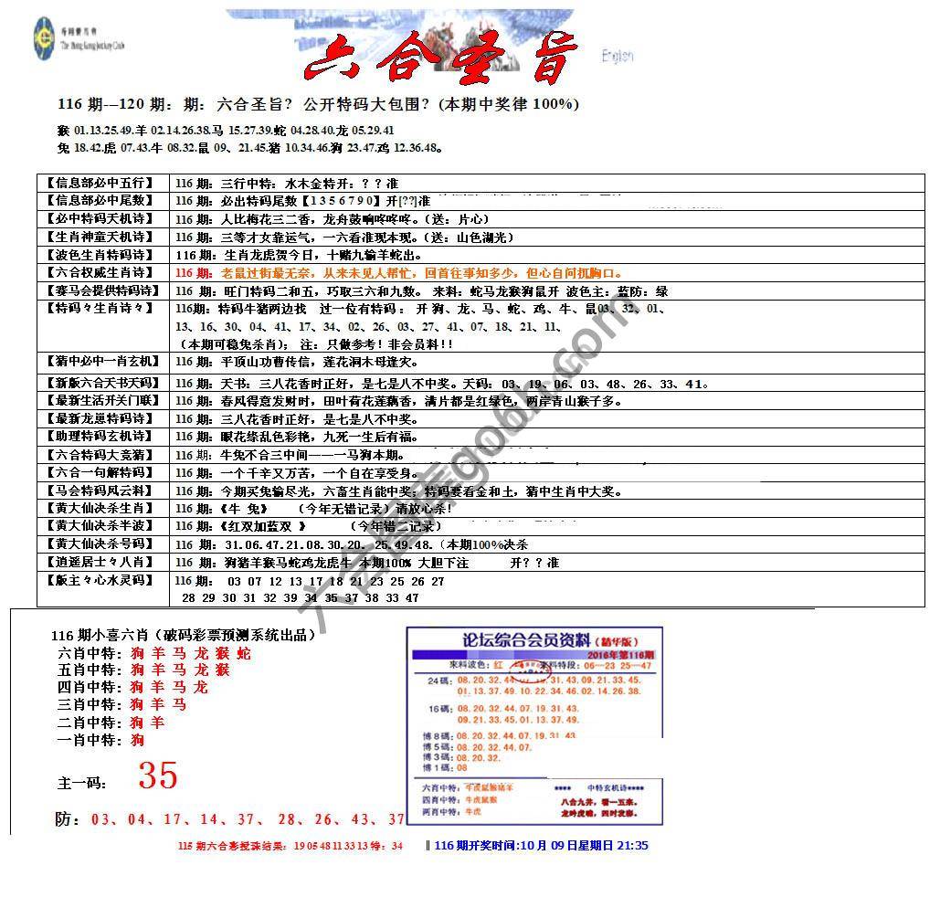 六合圣旨