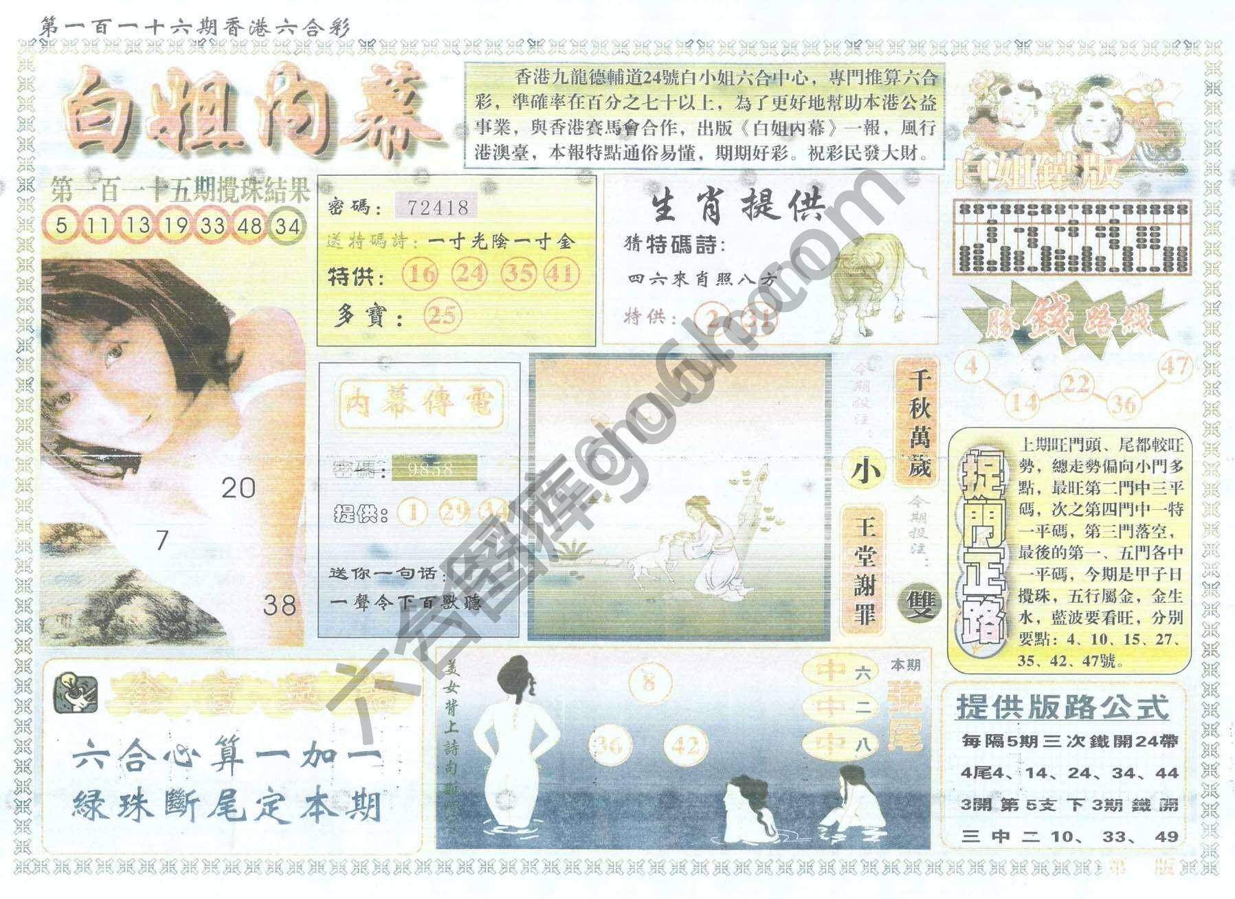 白姐内幕