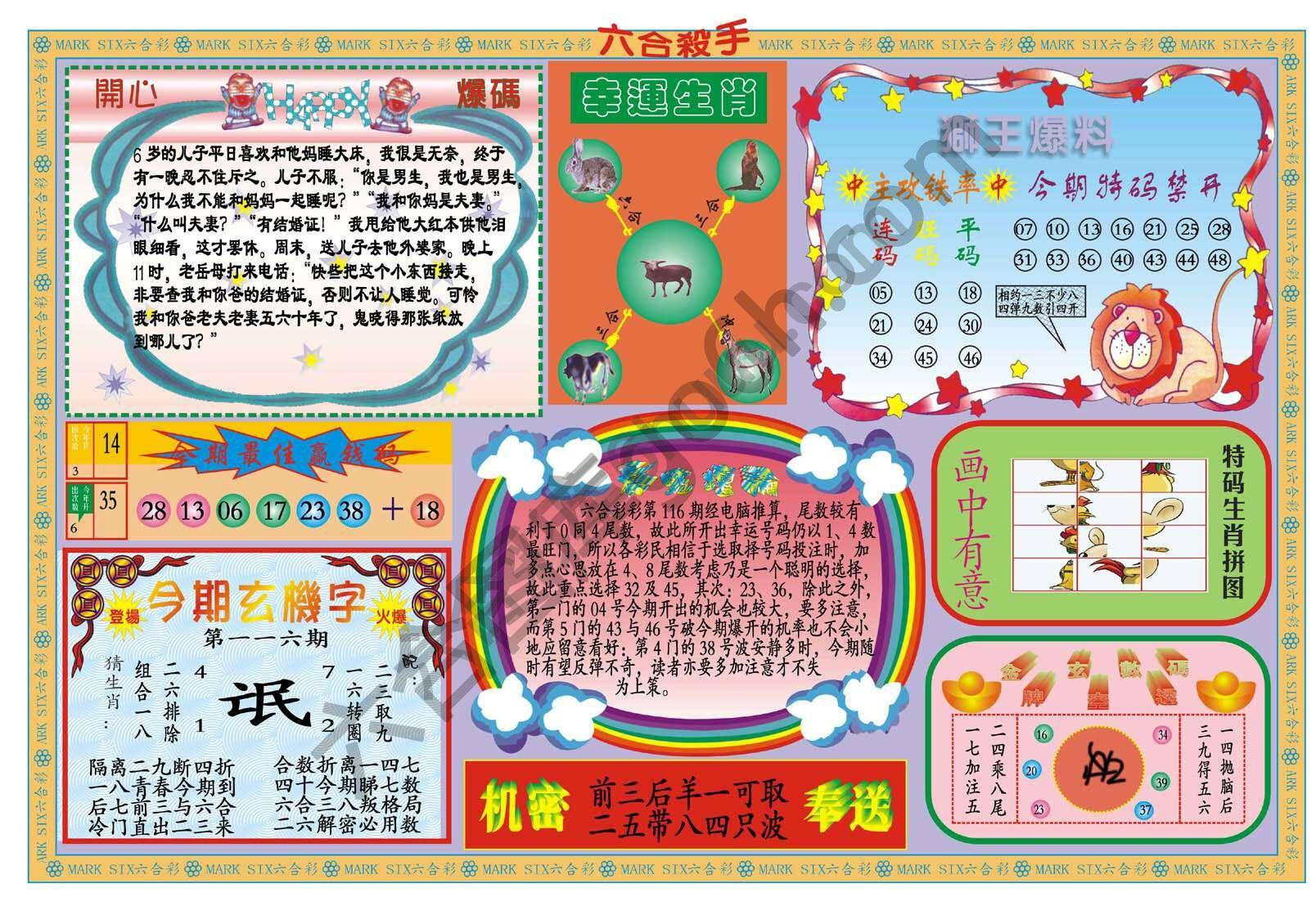 六合杀手