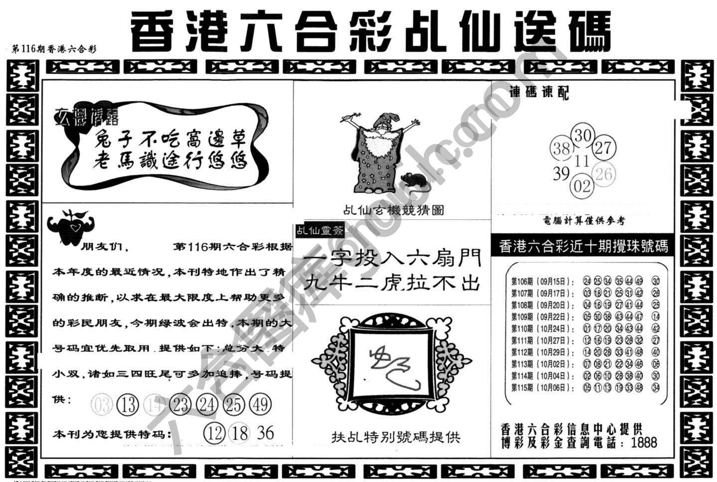 乩仙送码