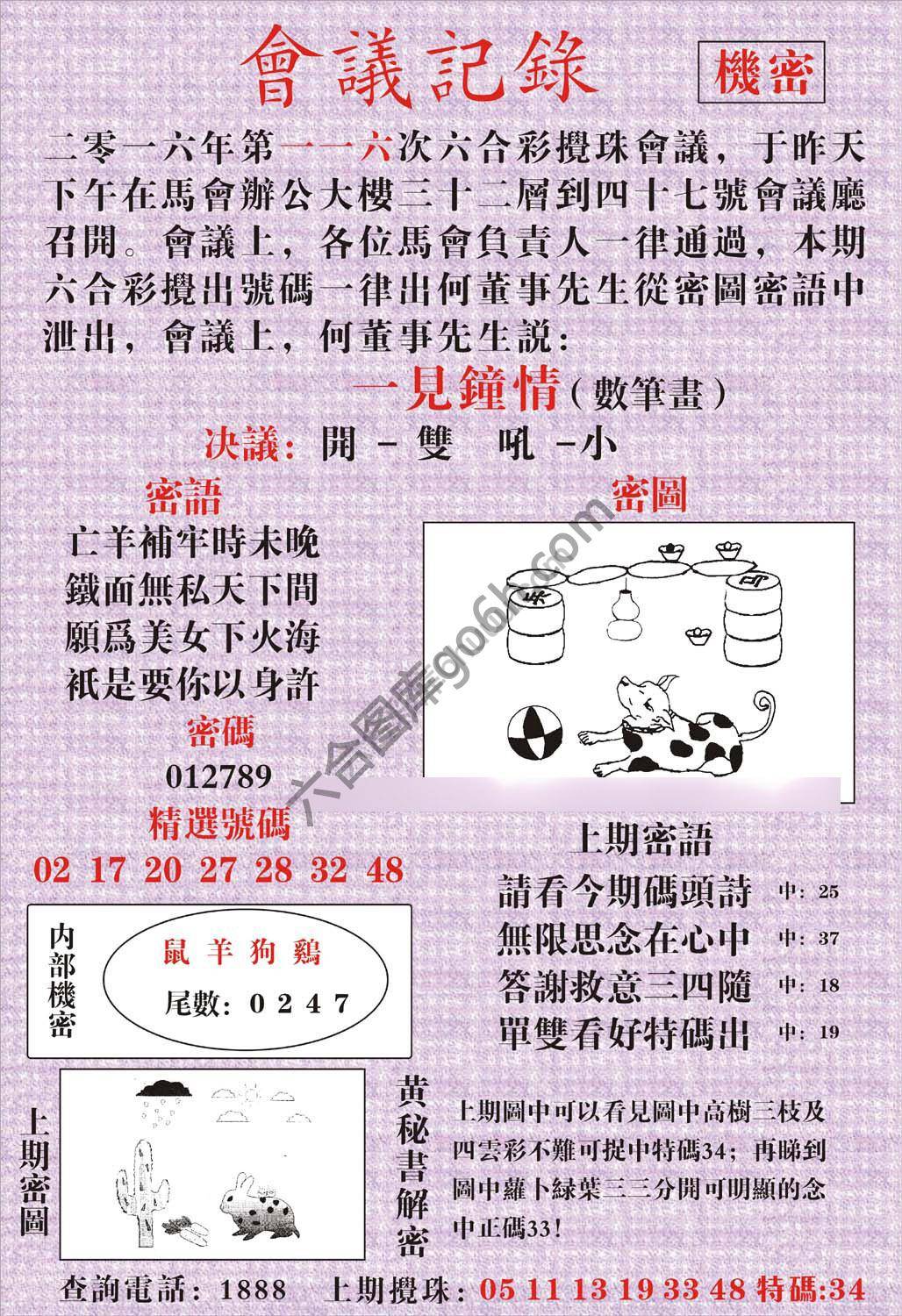 会议记录