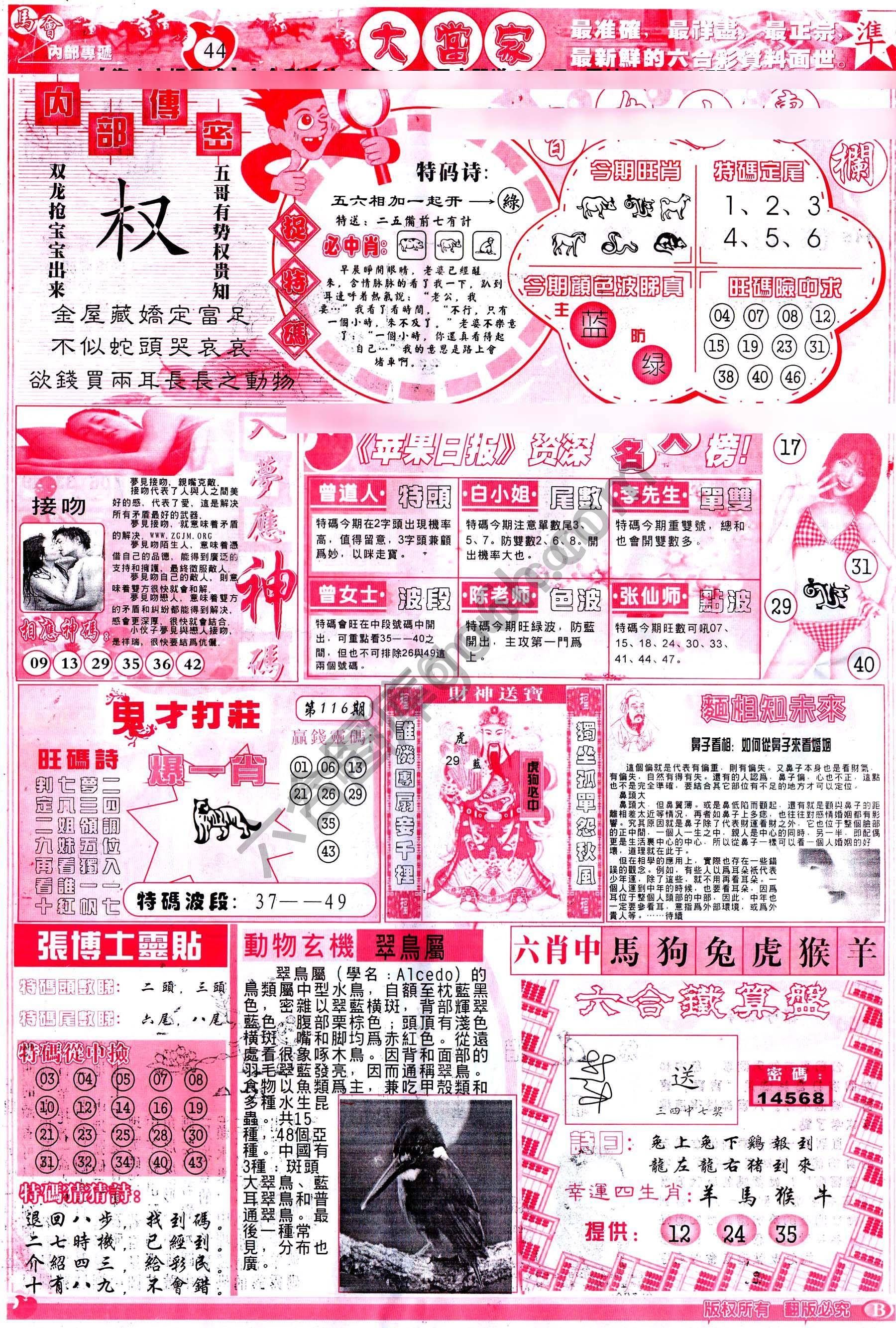 识破玄机