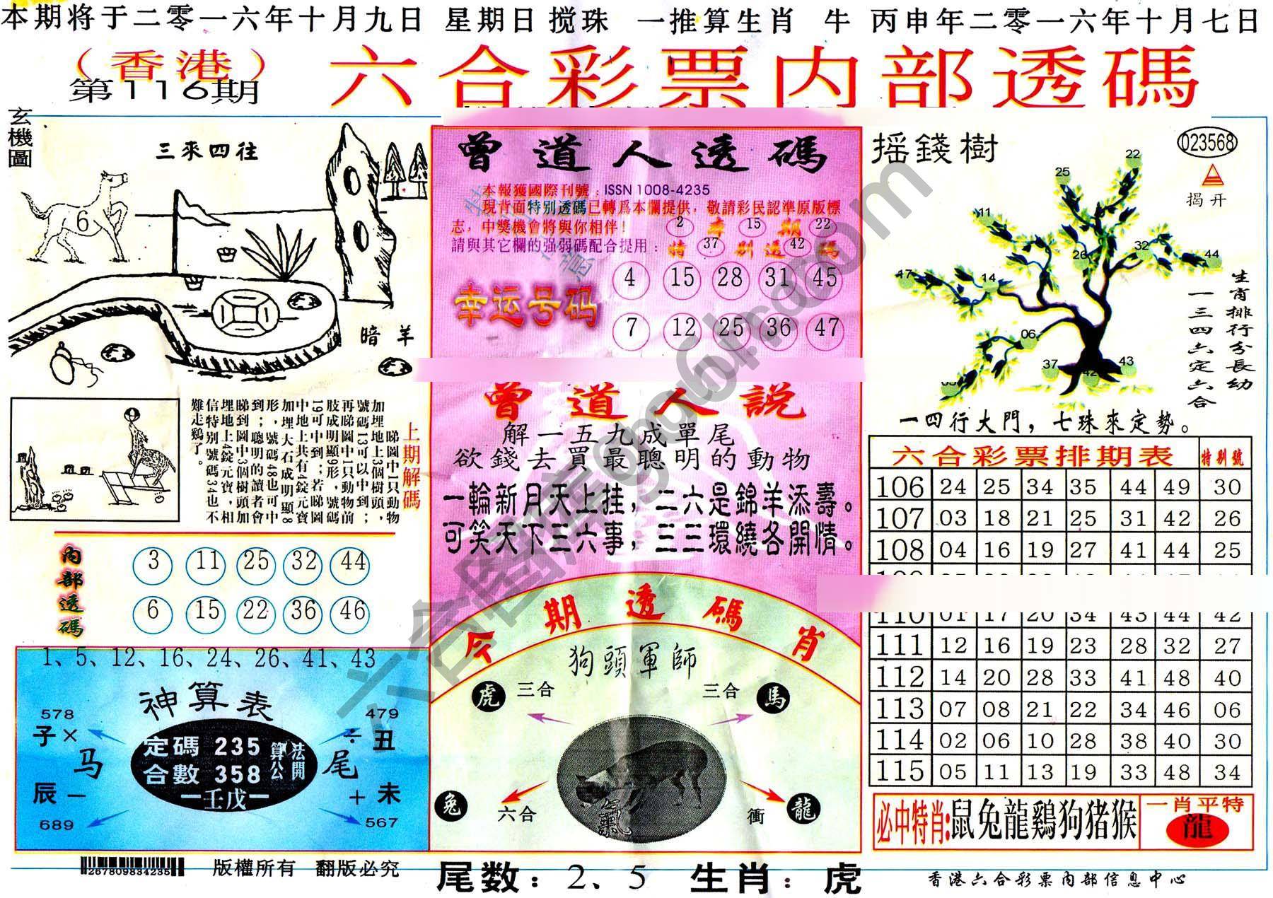 六合内部透码香港版