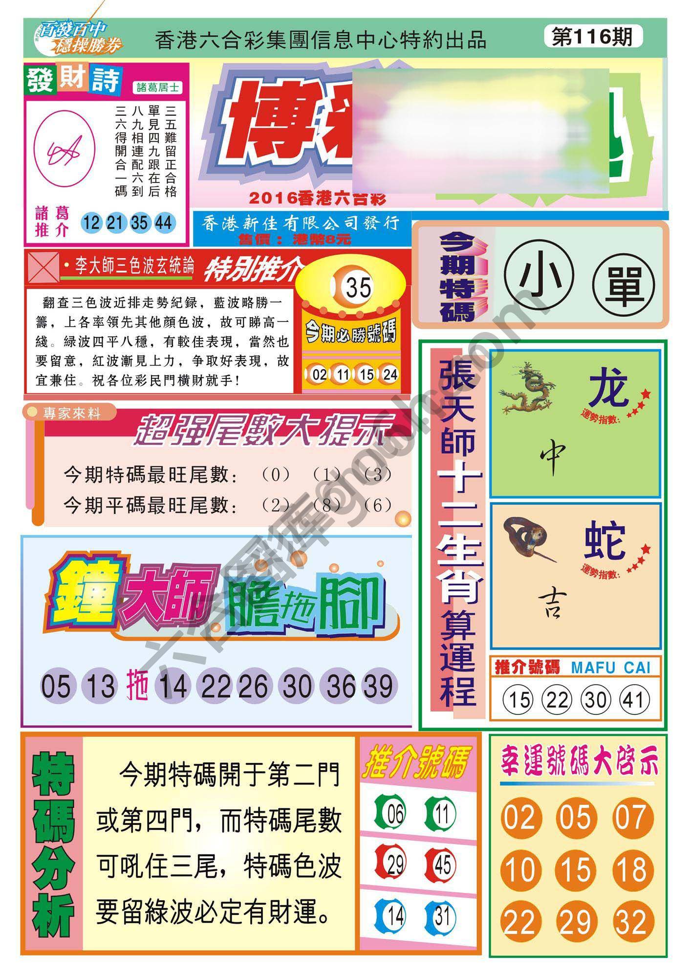香港博彩快讯