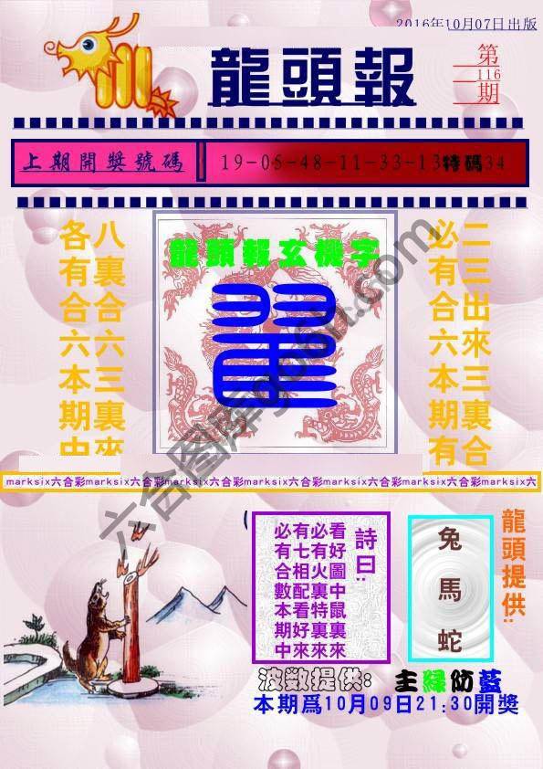 龙头报