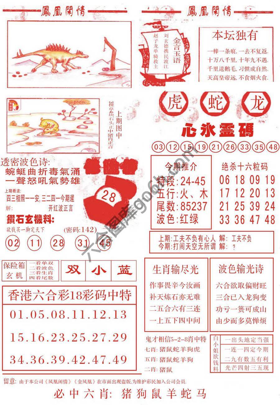 凤凰闲情