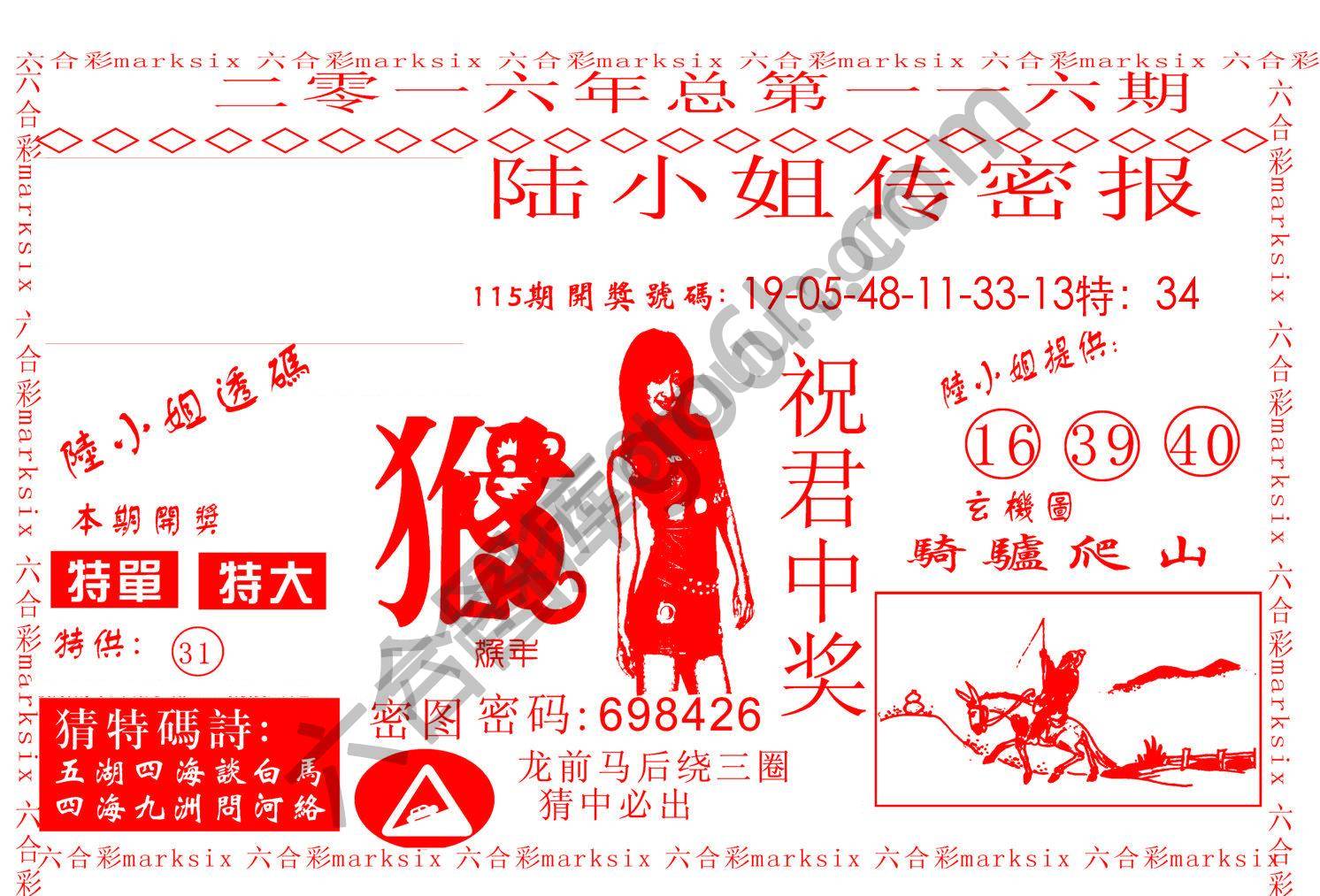 陆小姐传密