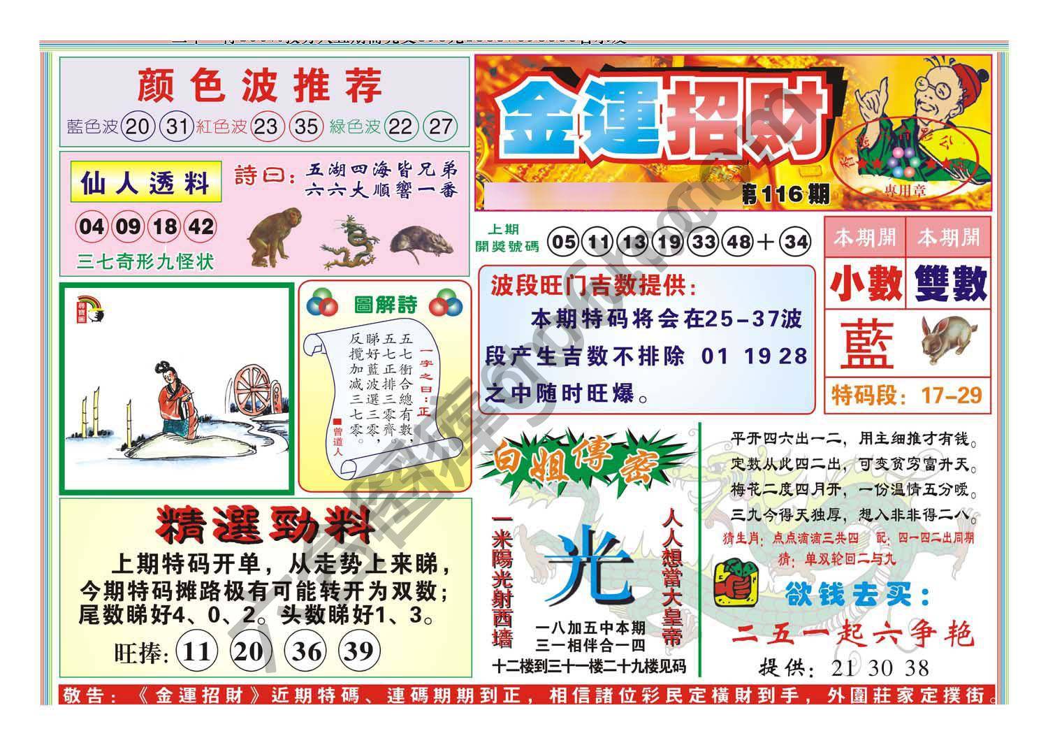 金运招财
