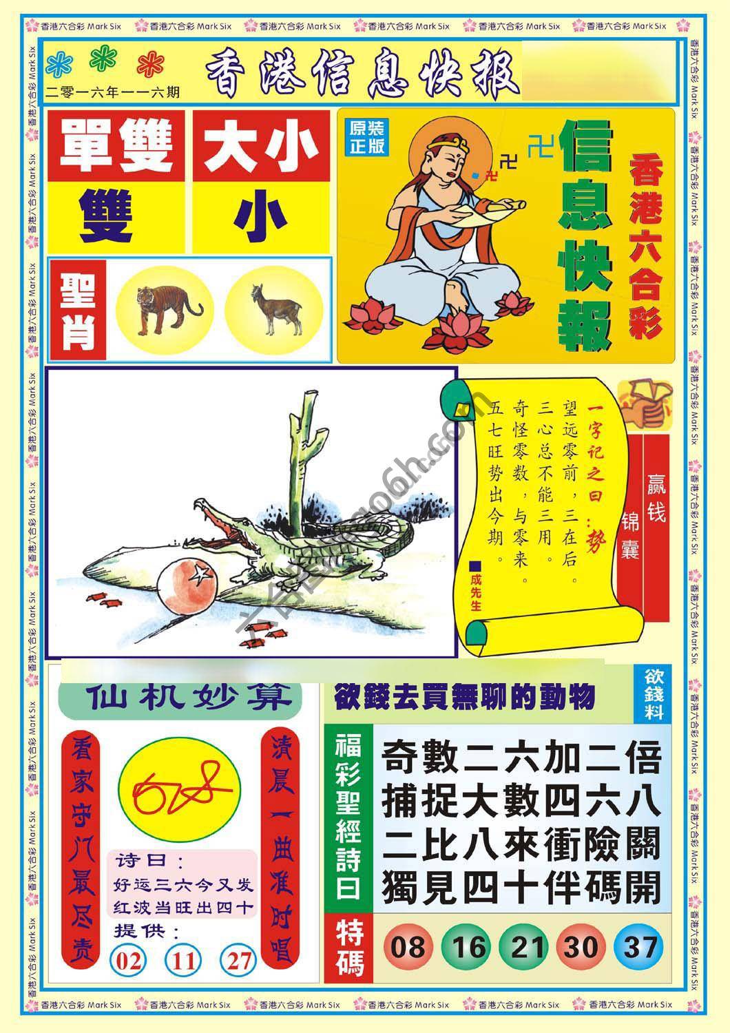 香港信息快报