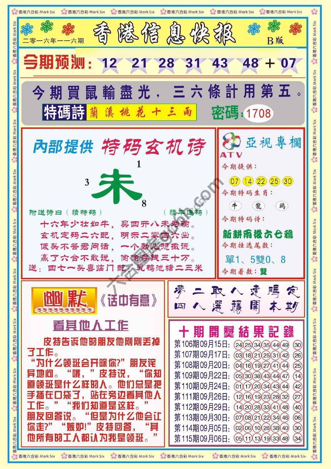 香港信息快报