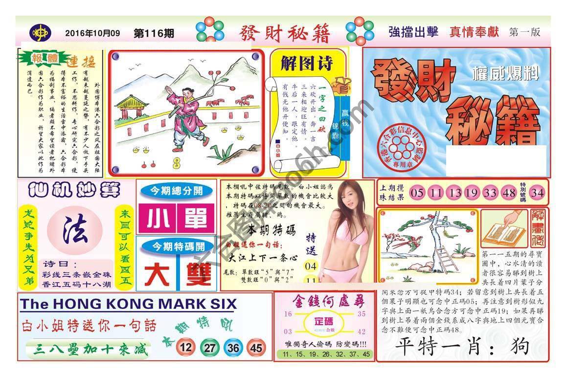 发财秘籍