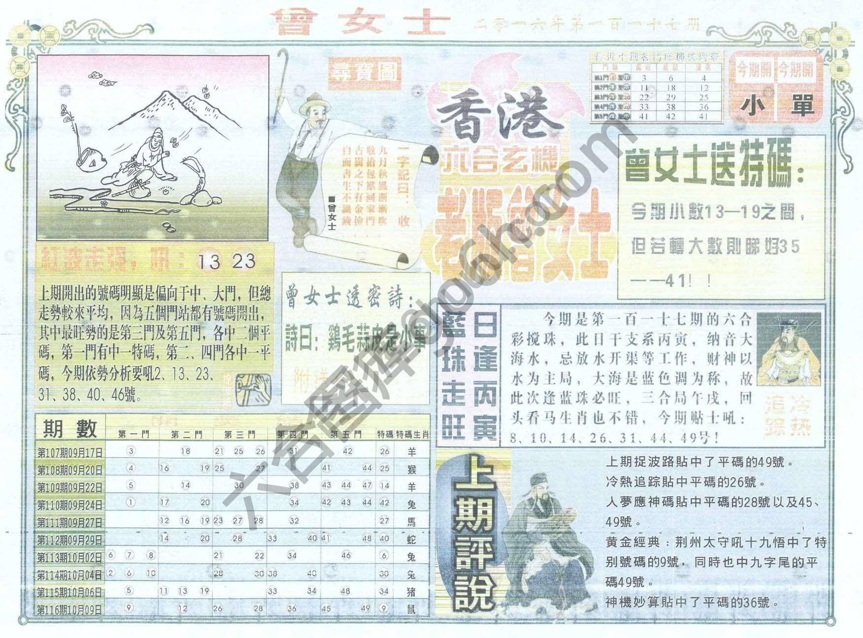 老版曾女士