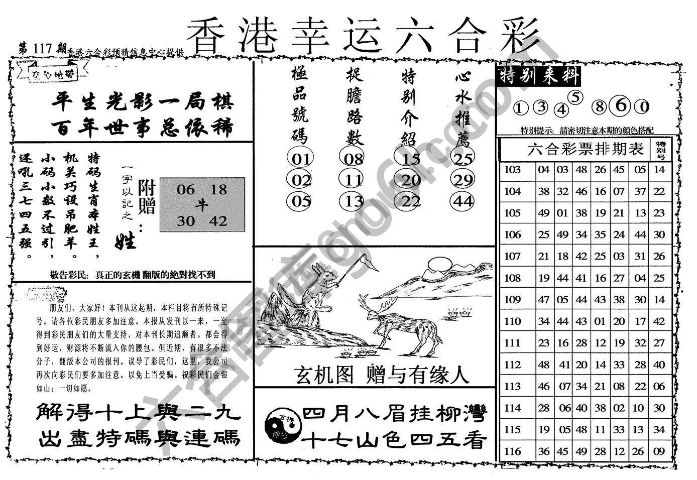 香港幸运六合彩
