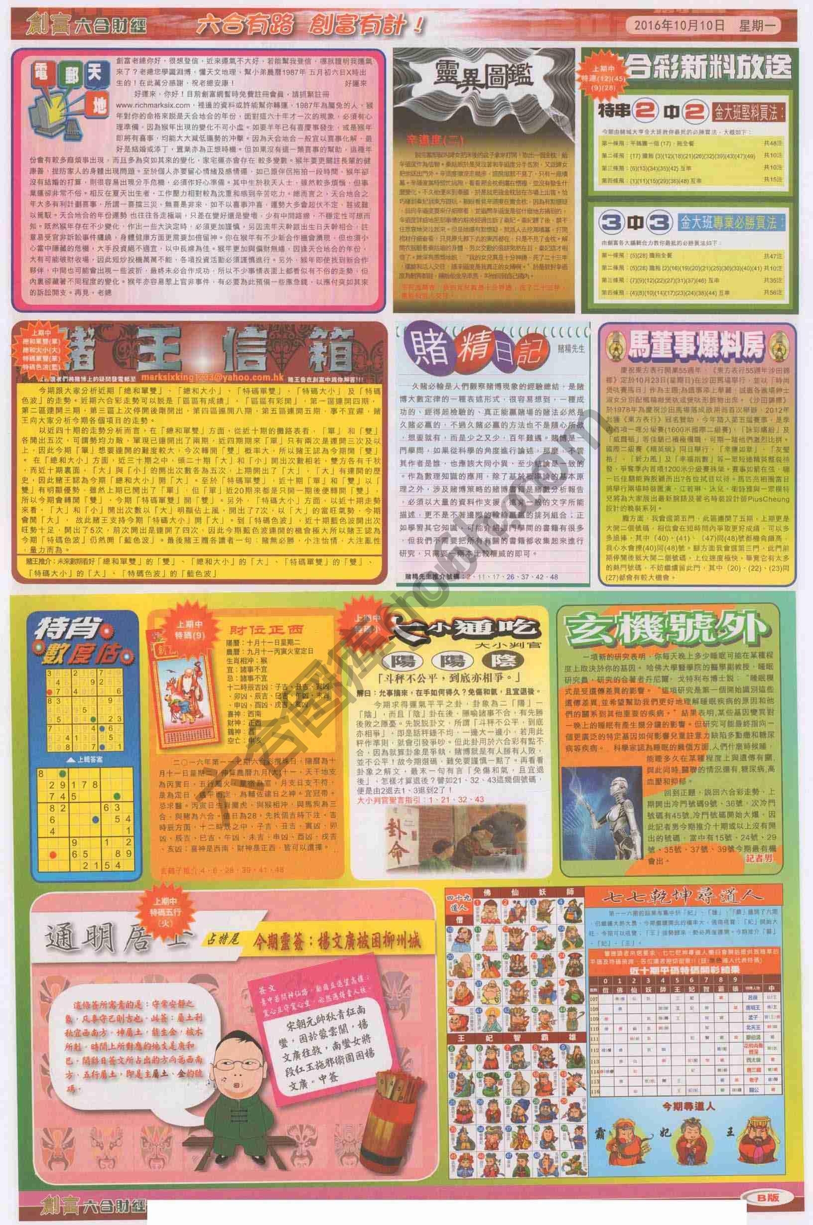 创富