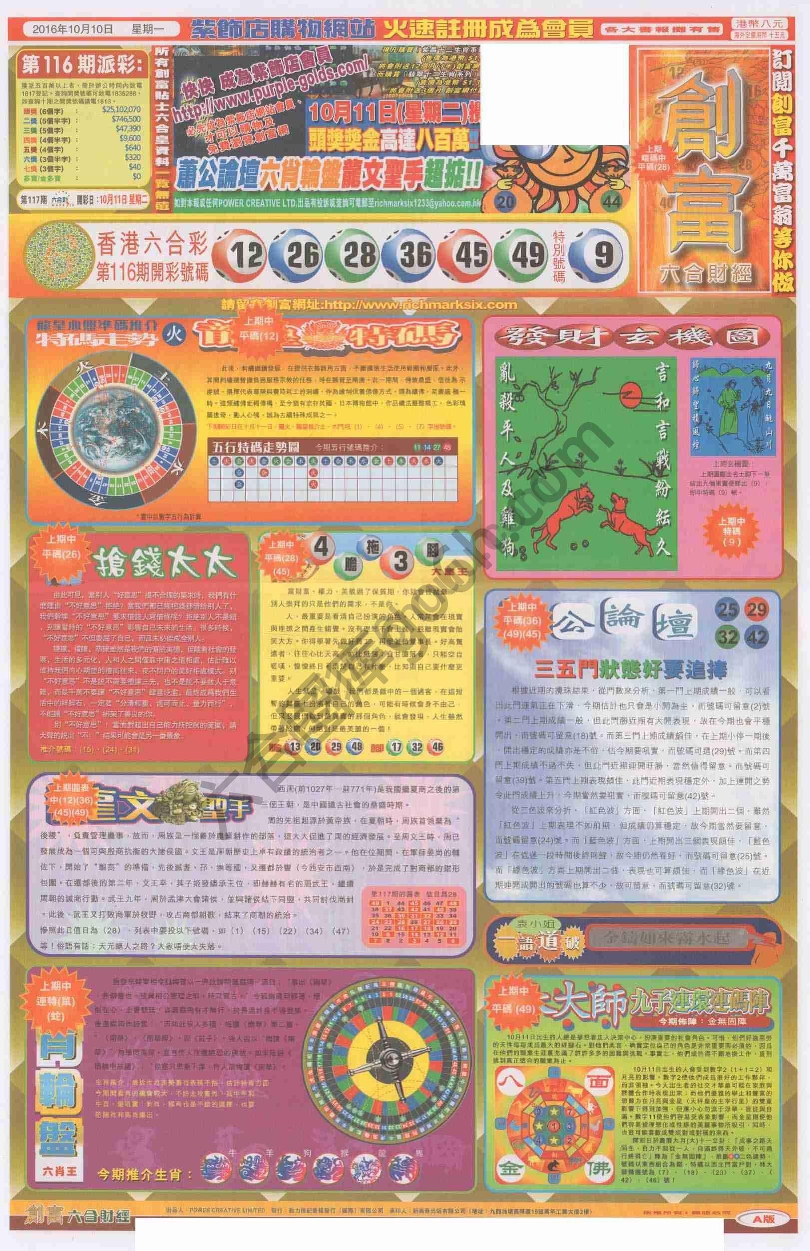 创富