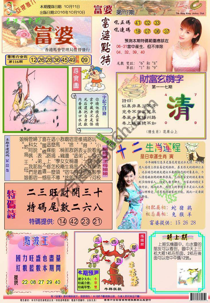 富婆翡翠秘籍图