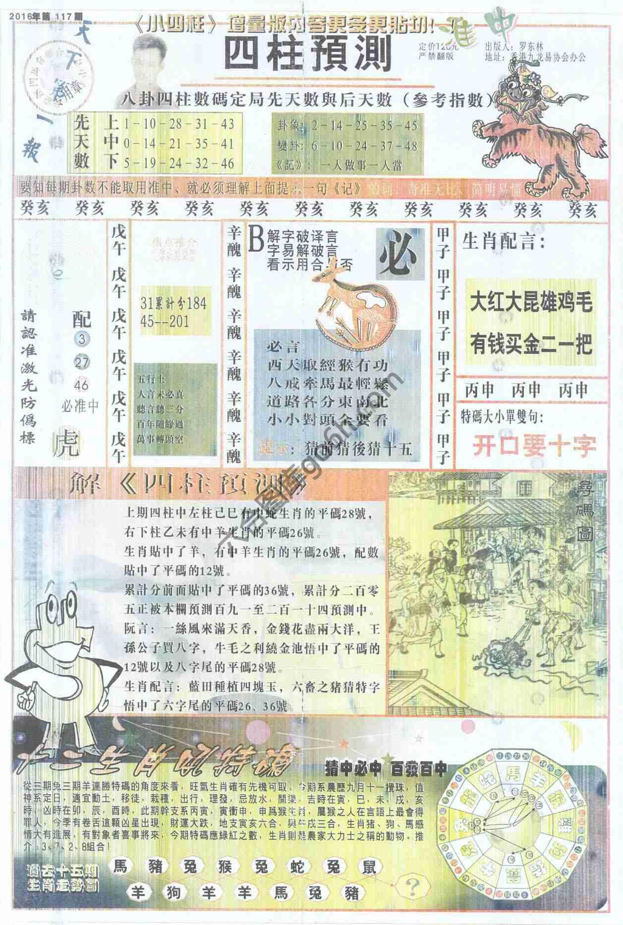 四柱预测