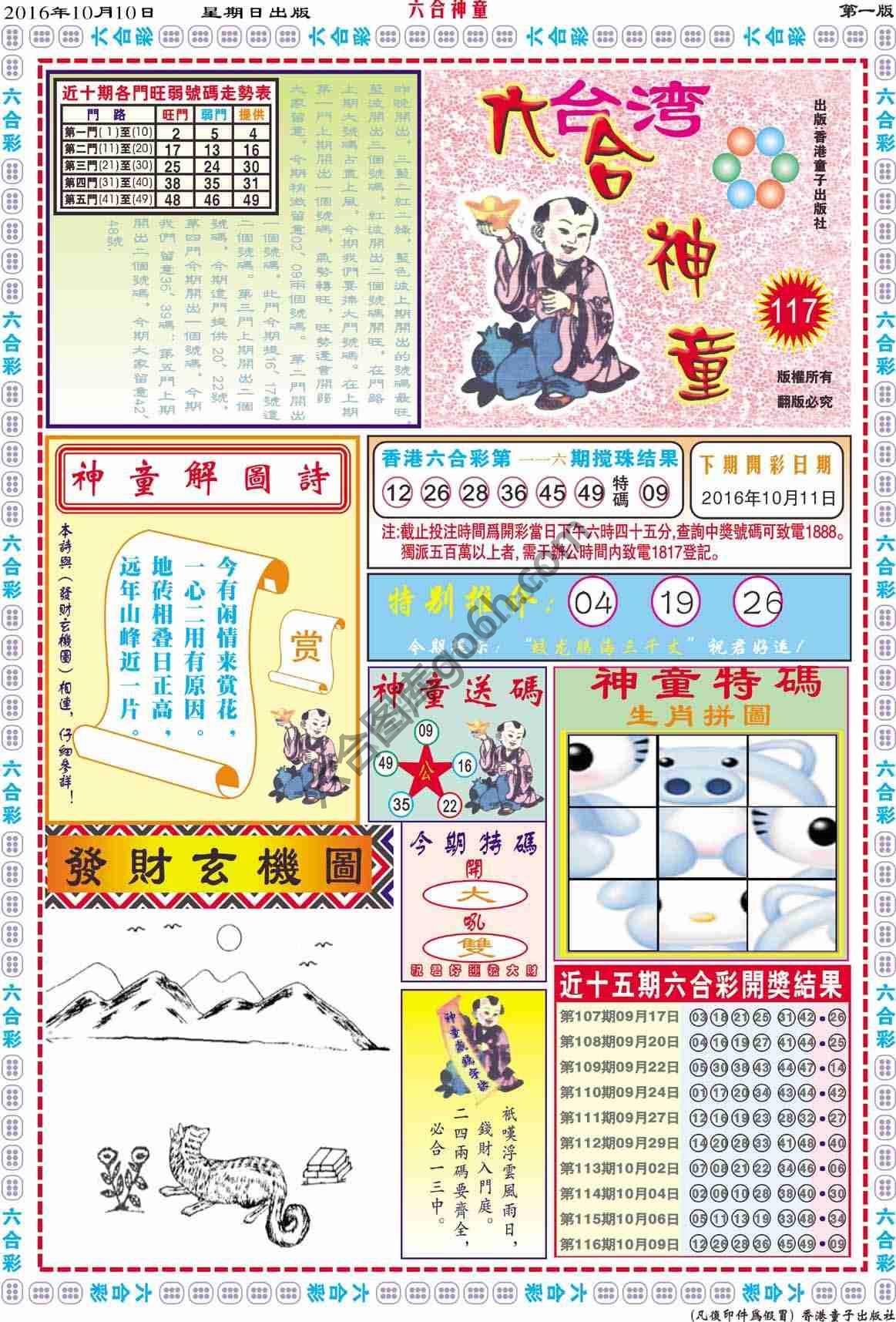 六合神童