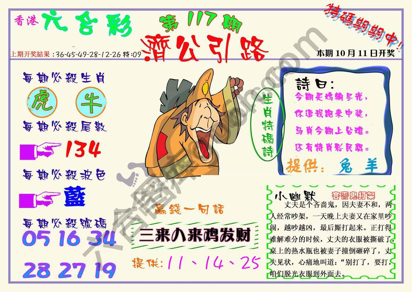济公引路