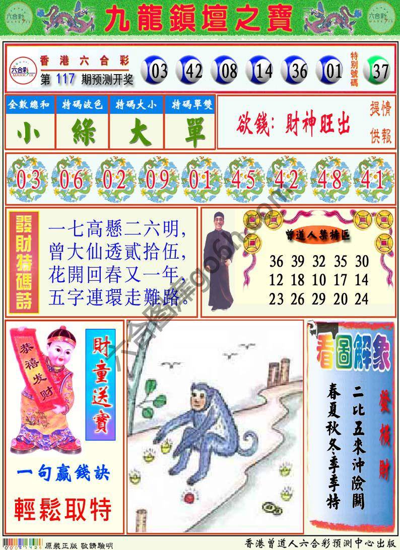 九龙挂牌解特码