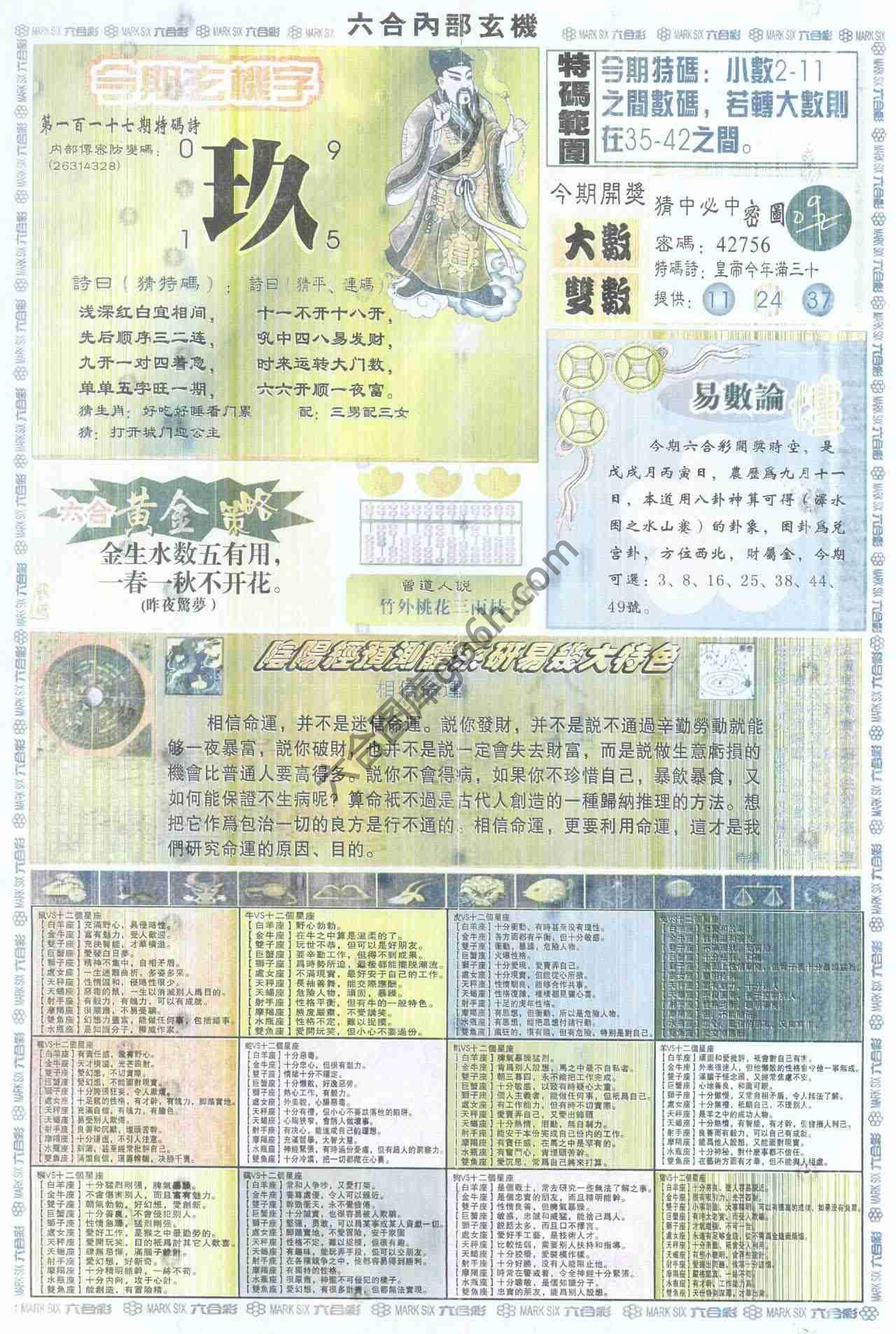 六合内部玄机
