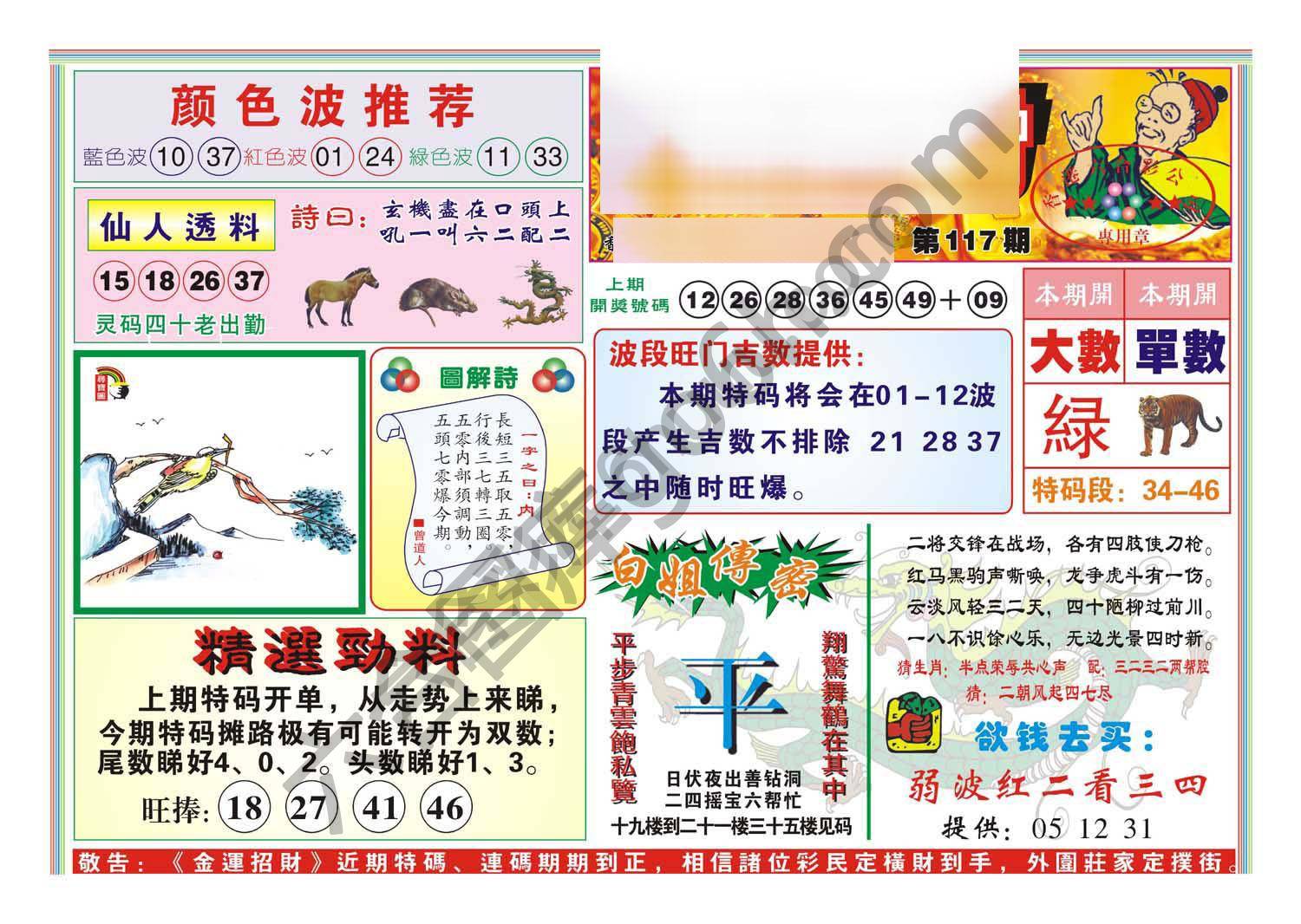 金运招财