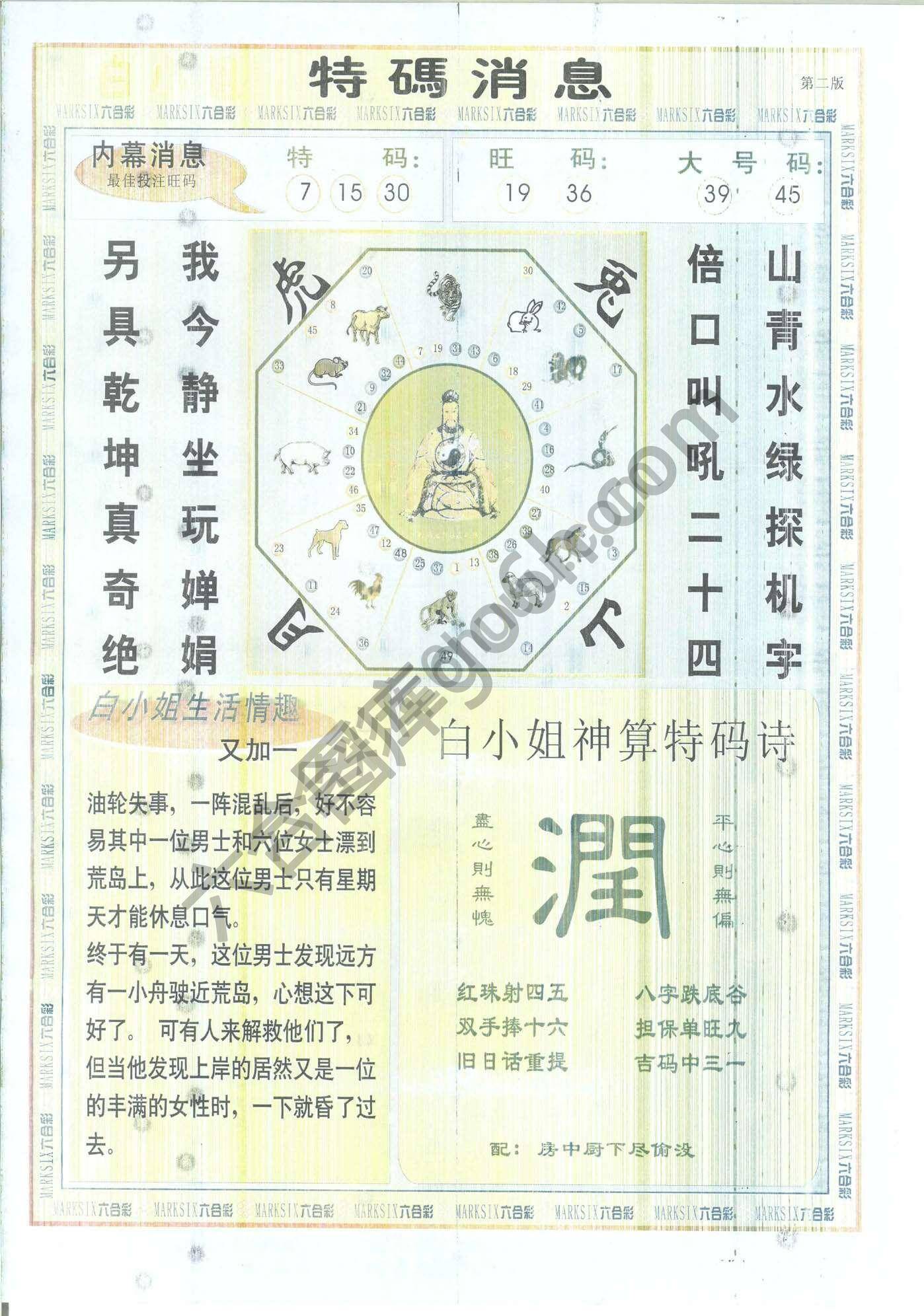 白小姐特码消息