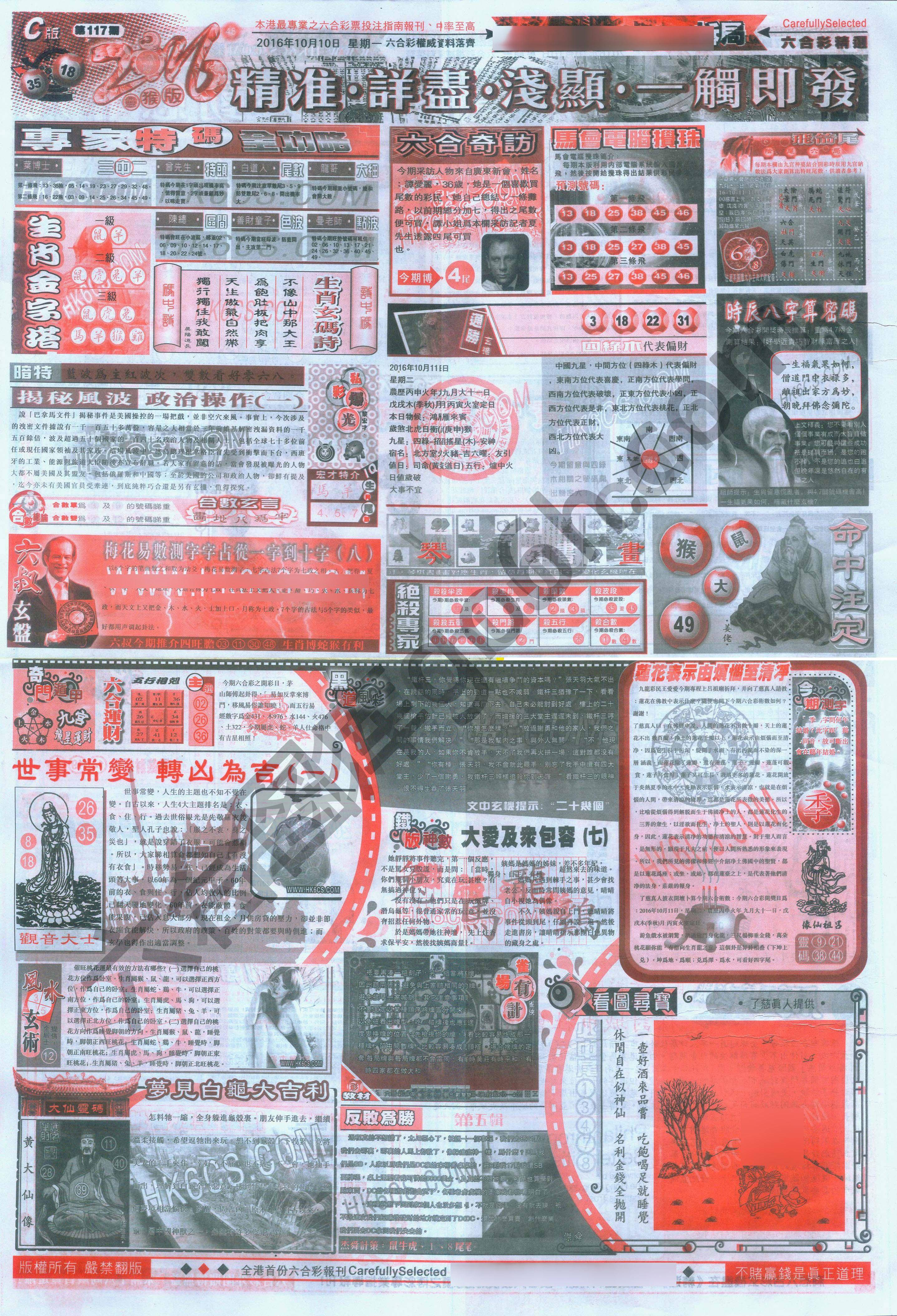 六合精选