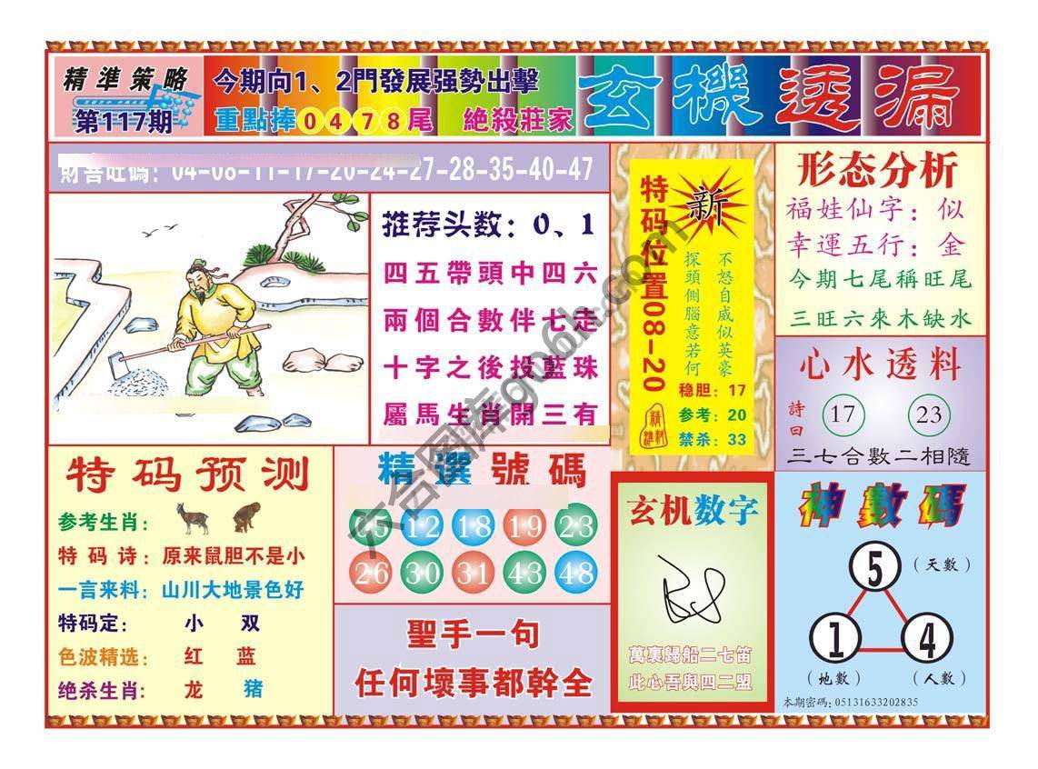 玄机透漏