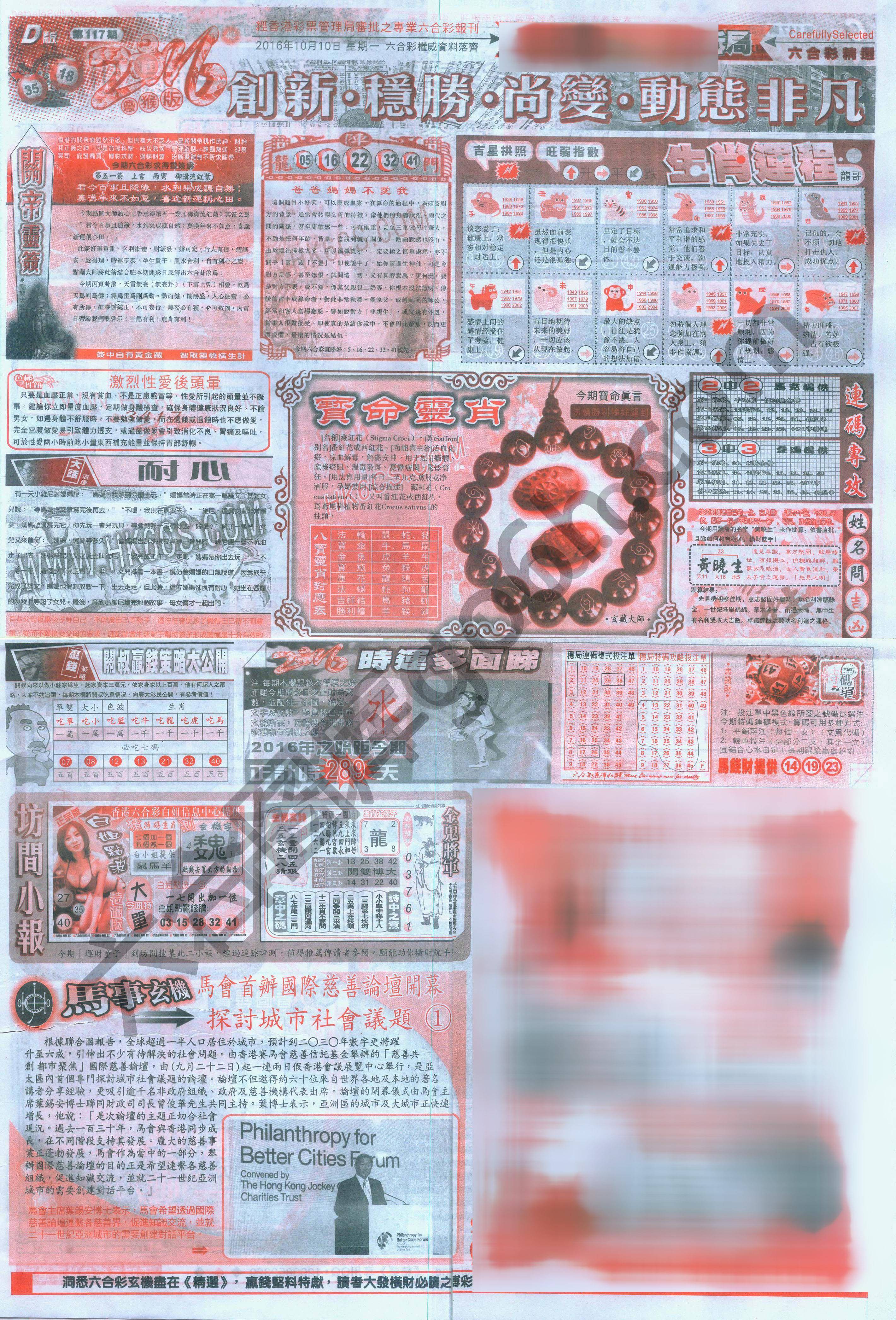 六合精选