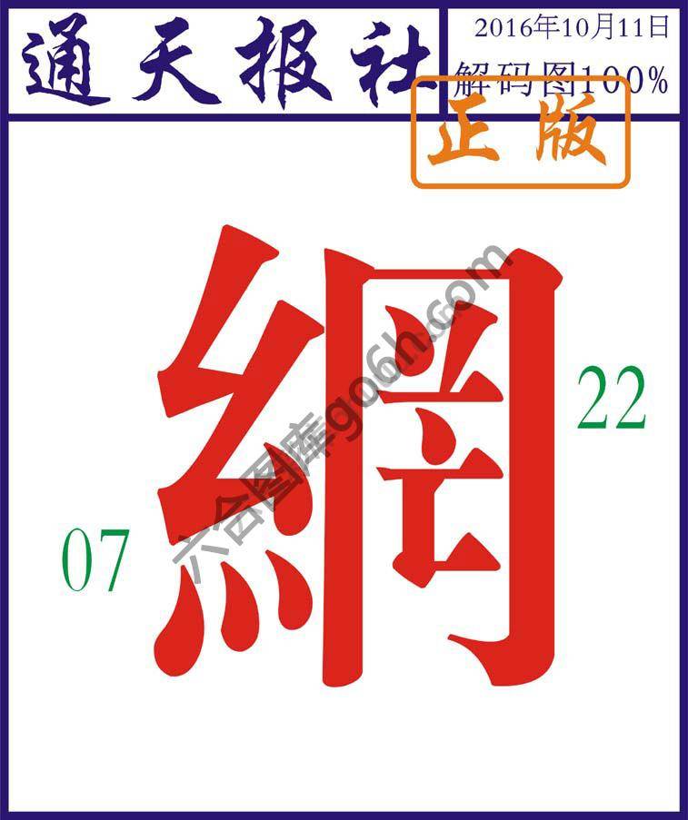 通天报社