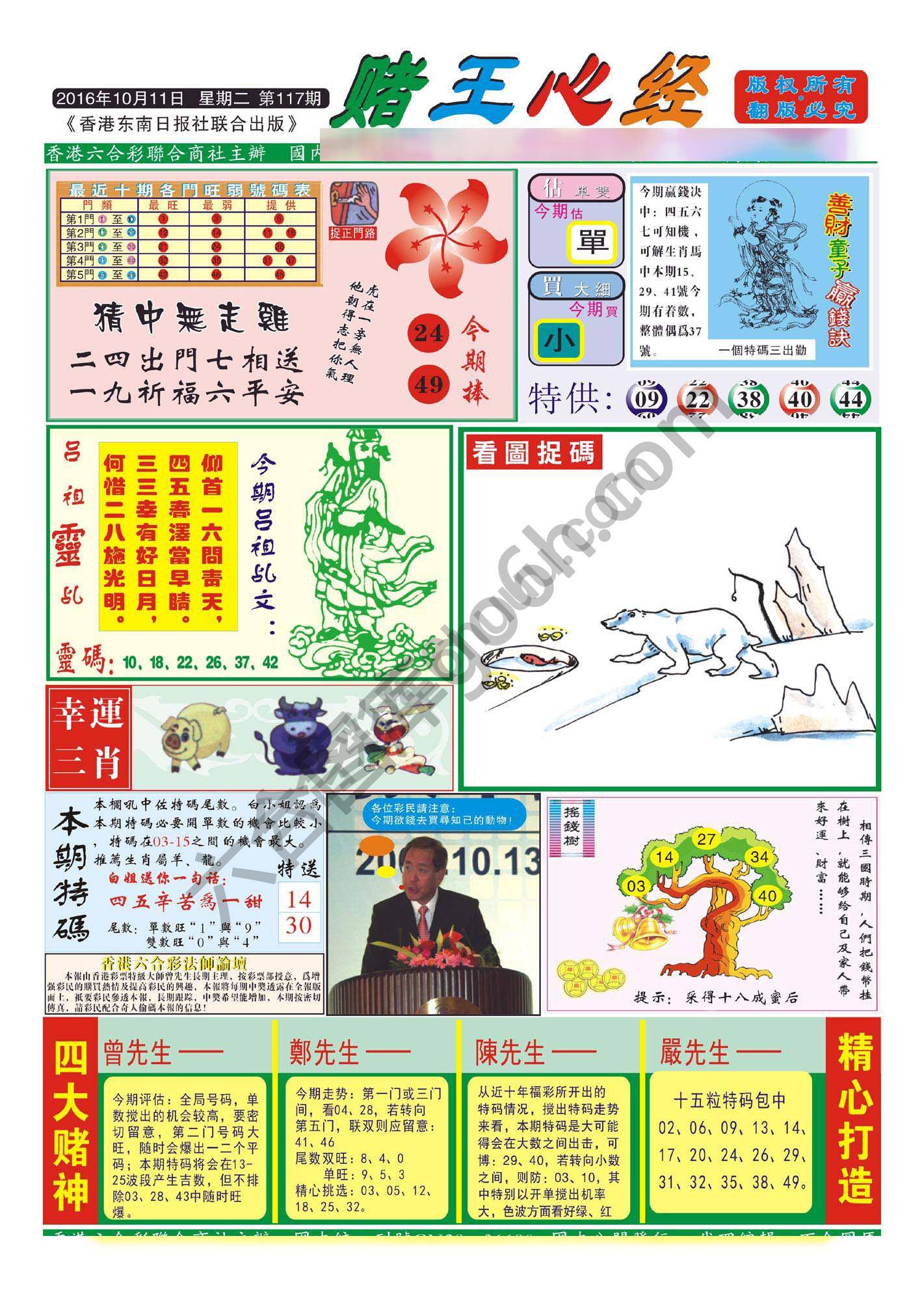 赌王心经