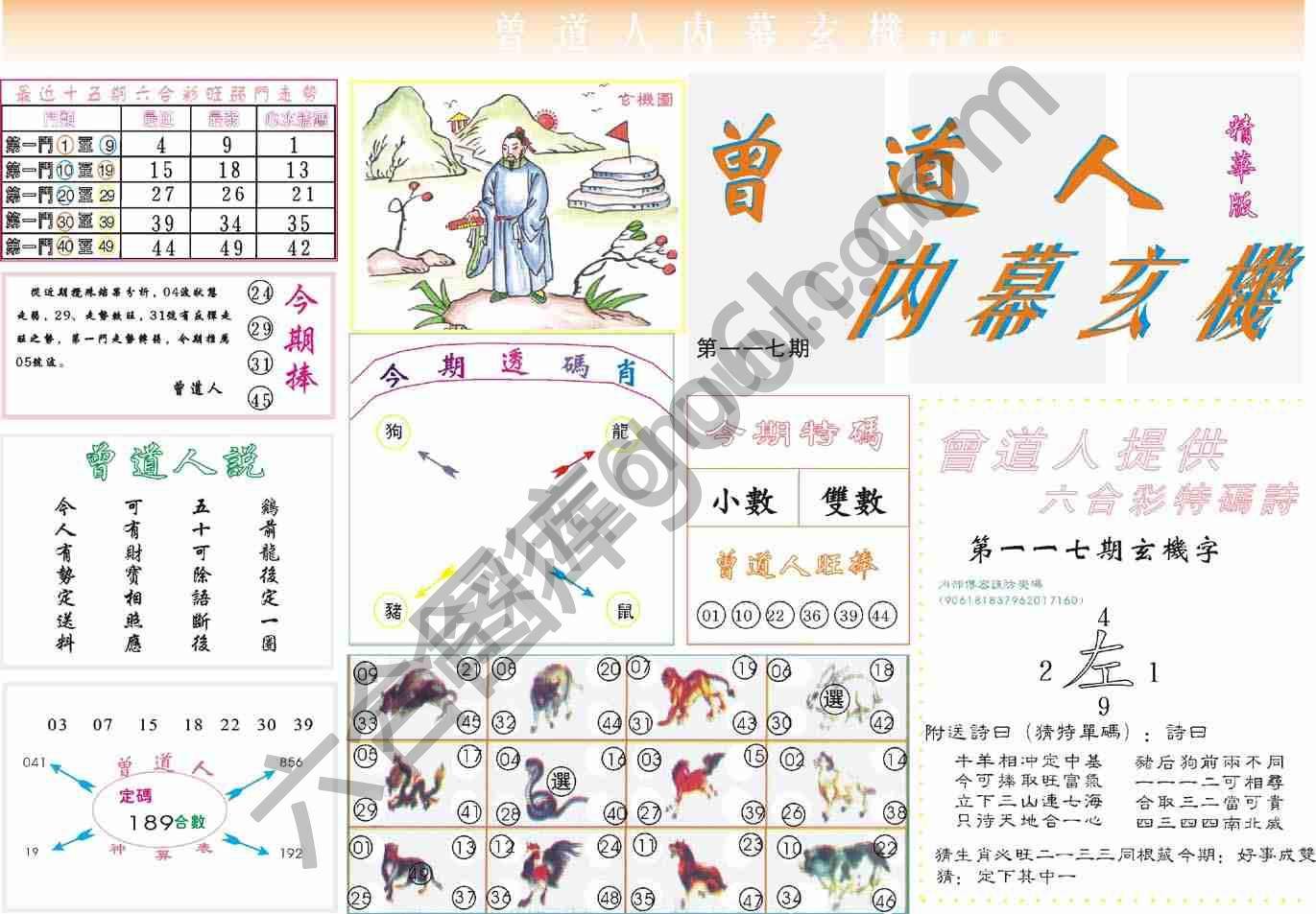 曾道人内幕玄机(精华版)