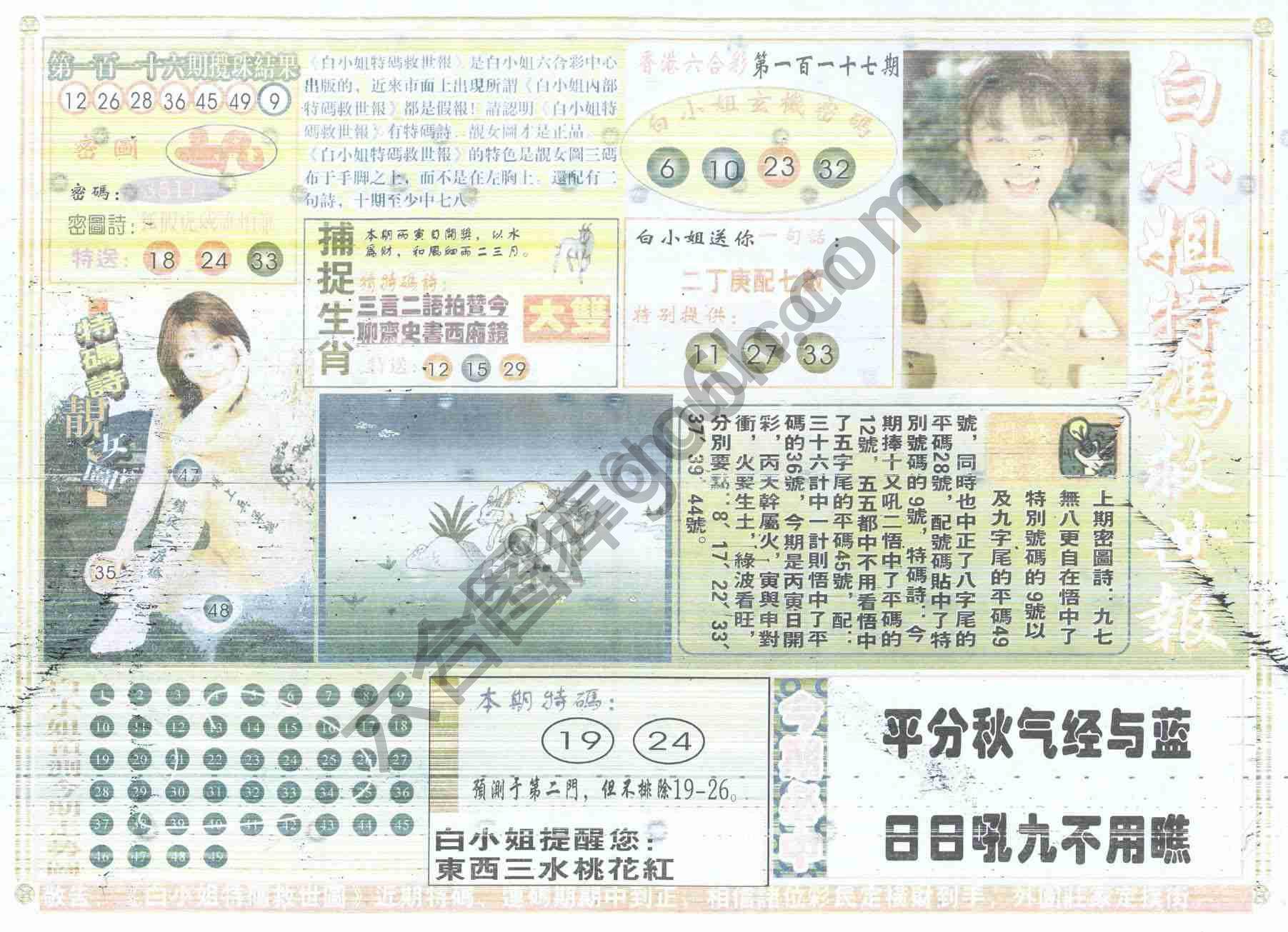 白小姐特码救世报