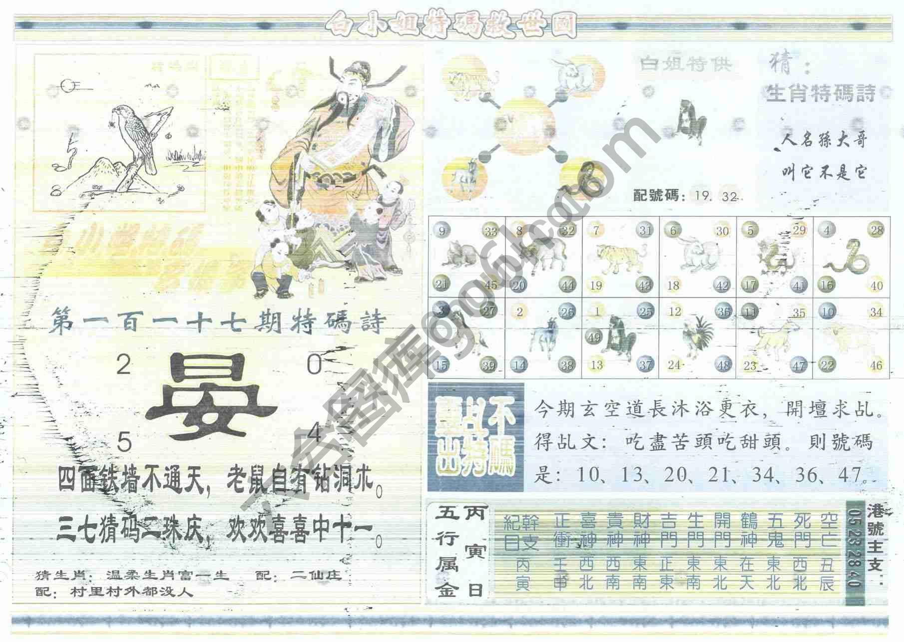 白小姐特码救世报