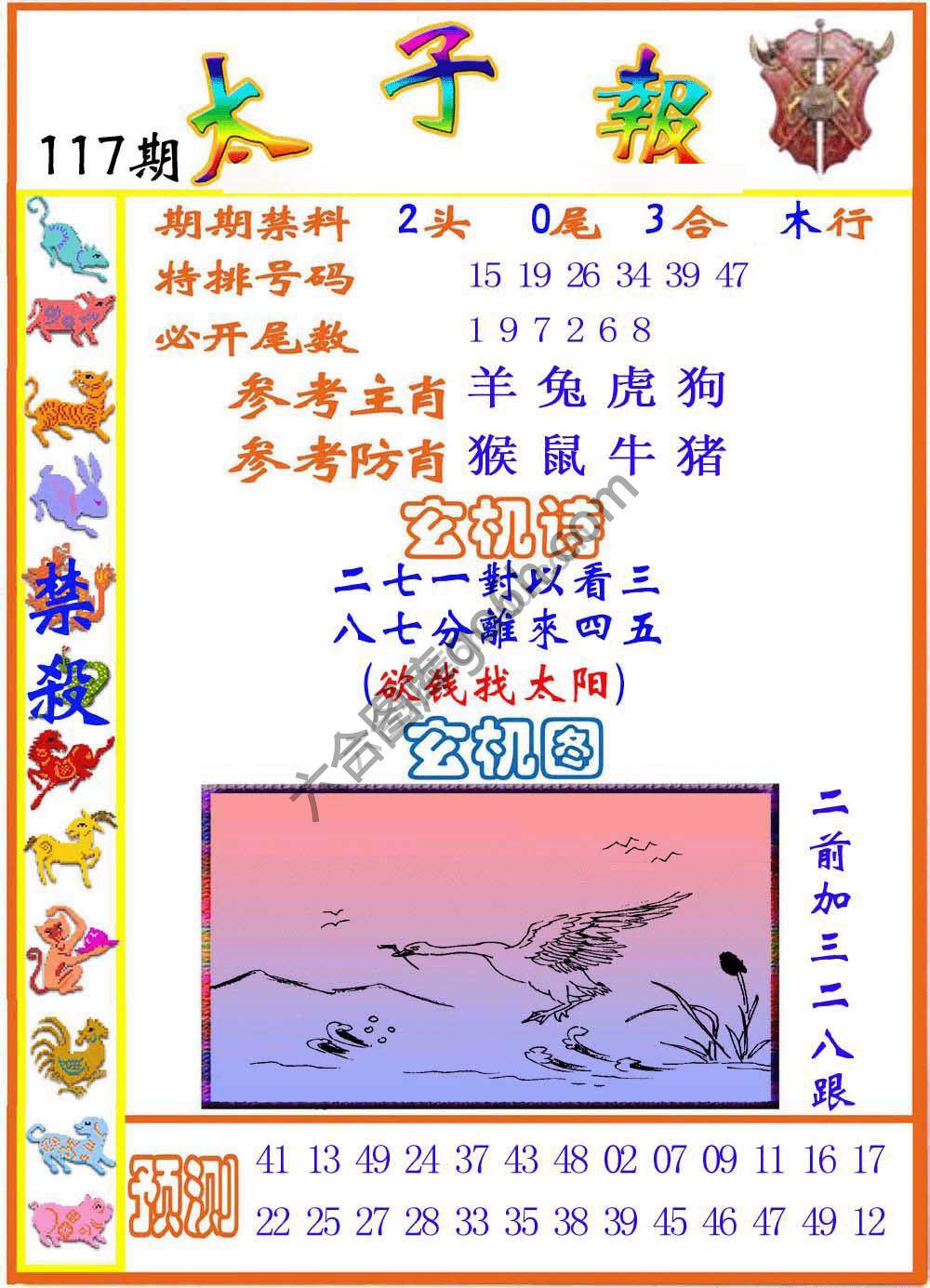 太子报