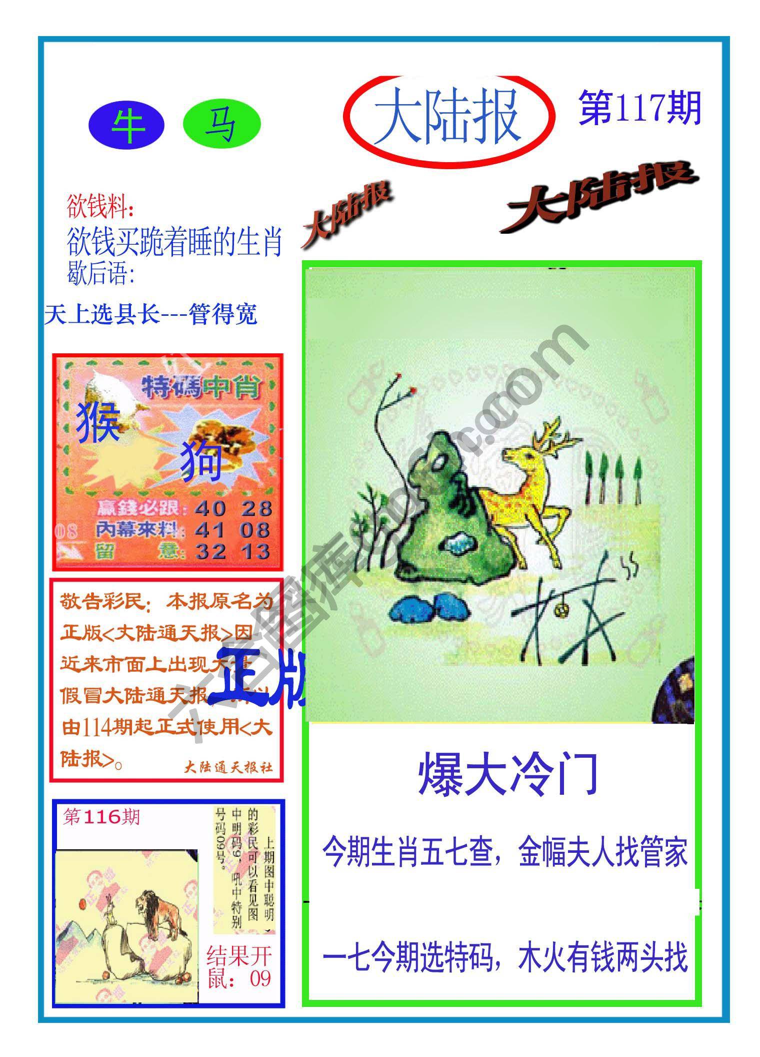 大陆报