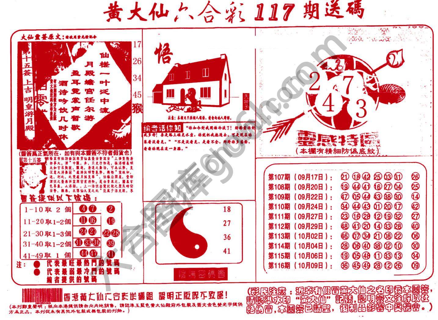 黄大仙射箭图