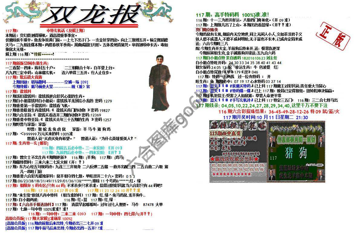 双龙报