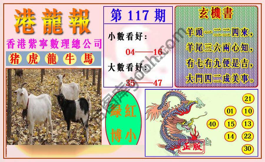 港龙报