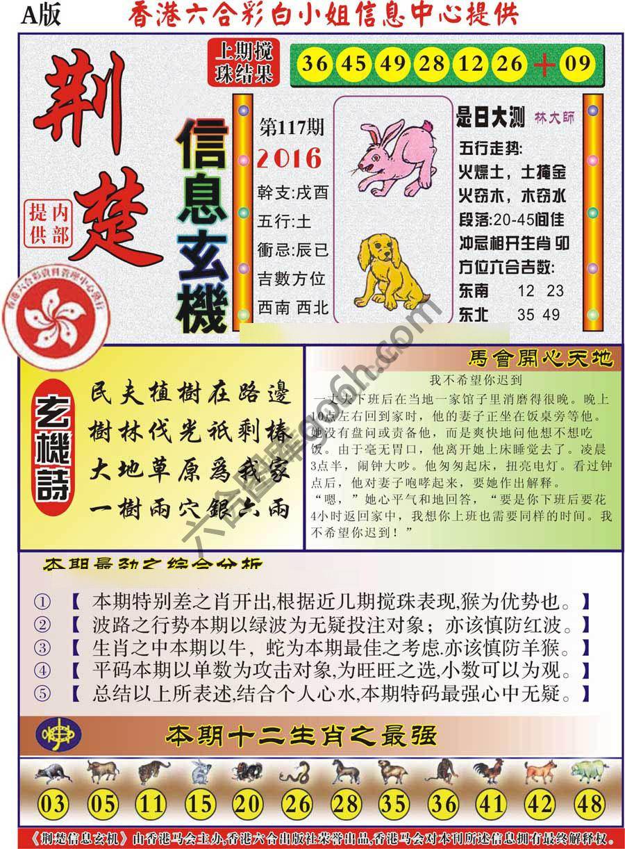 荆楚信息玄机