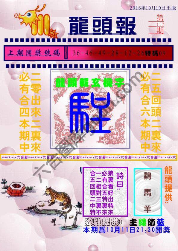 龙头报