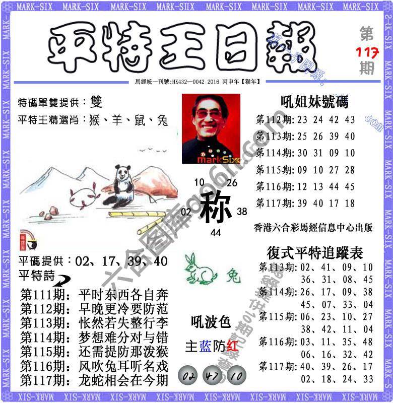 平特王日报