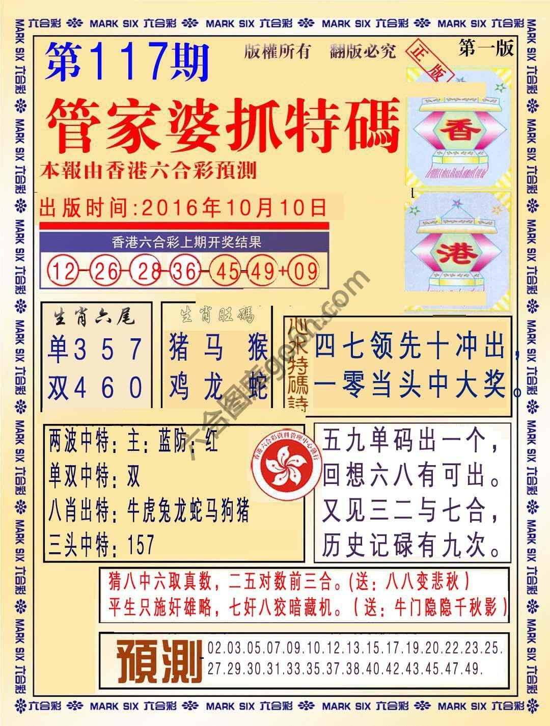 管家婆抓特码