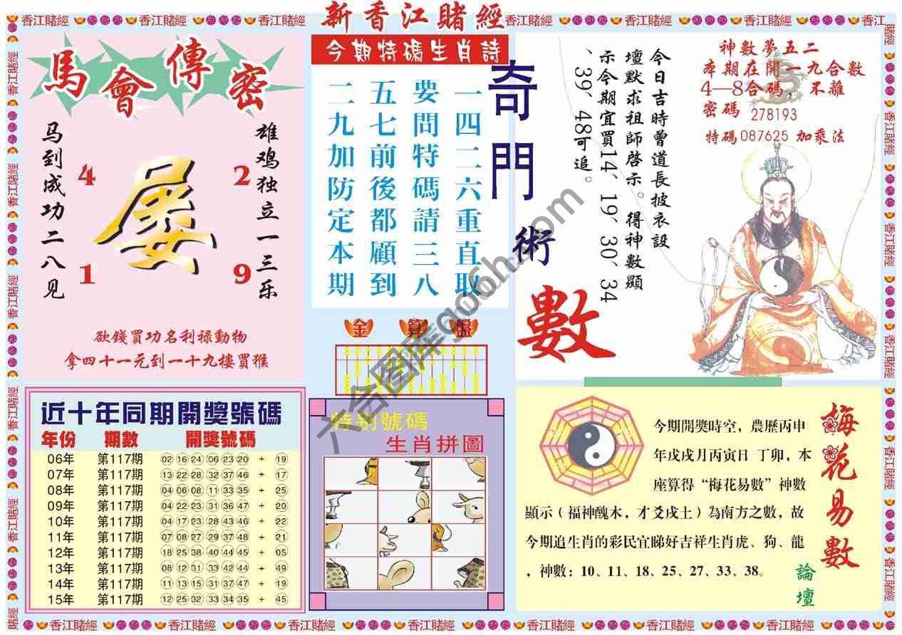 新香江赌经