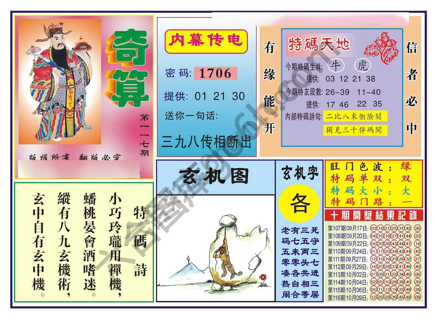 奇算